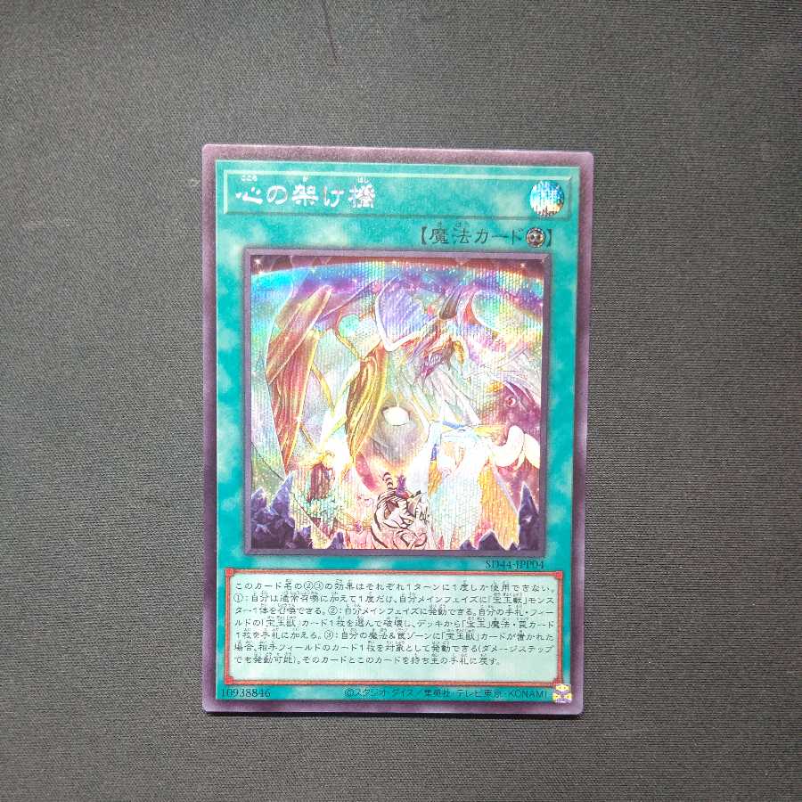 Bridge of the Heart Secret