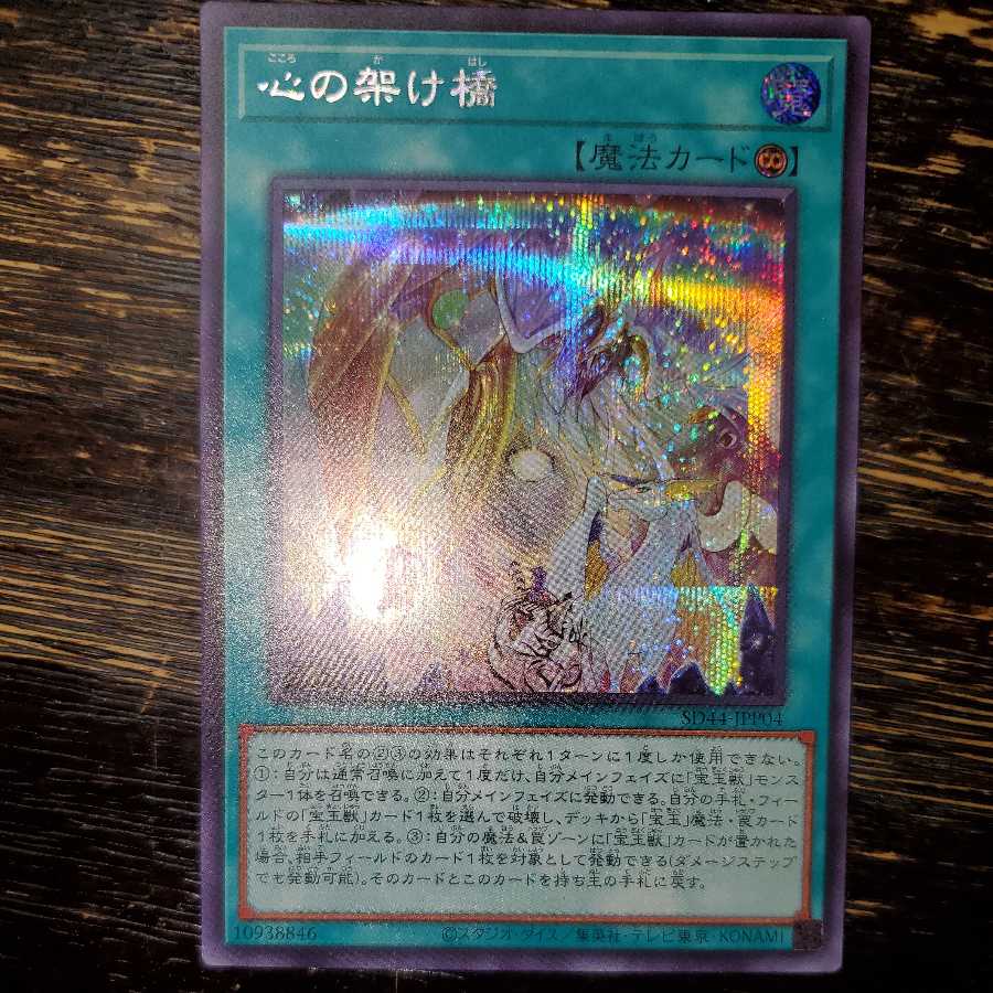 Bridge of the Heart Secret Sik.