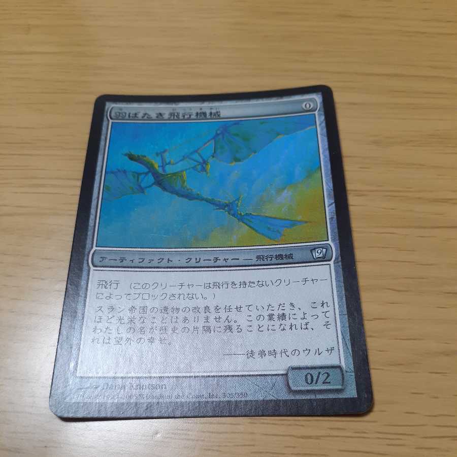 Ornithopter Uncommon