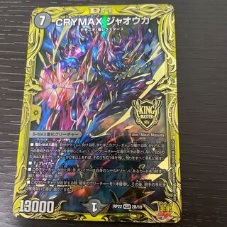 CRYMAX Jawoga (20th SP rare spec.)