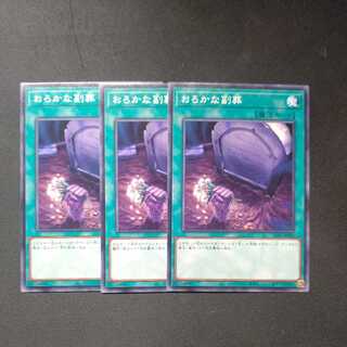 Foolish Burial Goods Normal 3-piece set