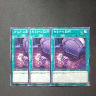 Foolish Burial Goods Normal 3-piece set