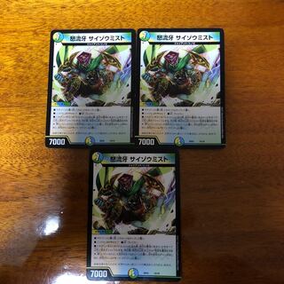 怒流牙　サイゾウミスト