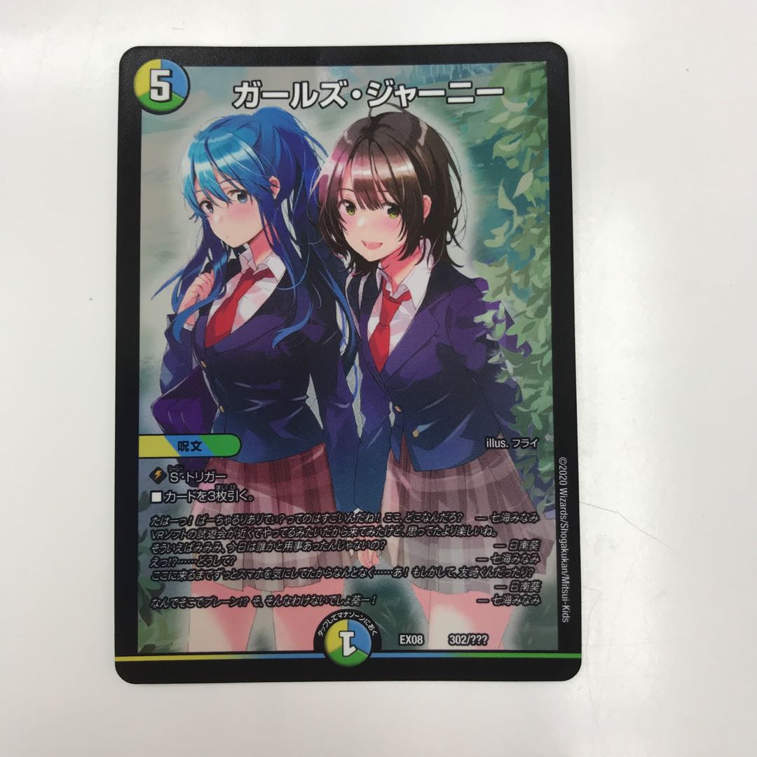 ガールズジャーニー