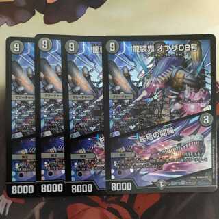 Ryuso Oni of the 08｜Openings of the End