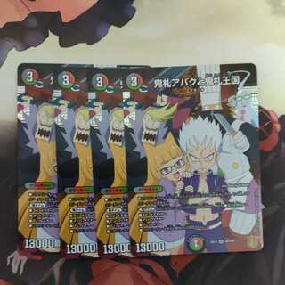 鬼札アバクと鬼札王国