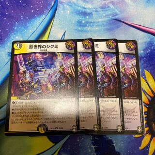 影世界のシクミ