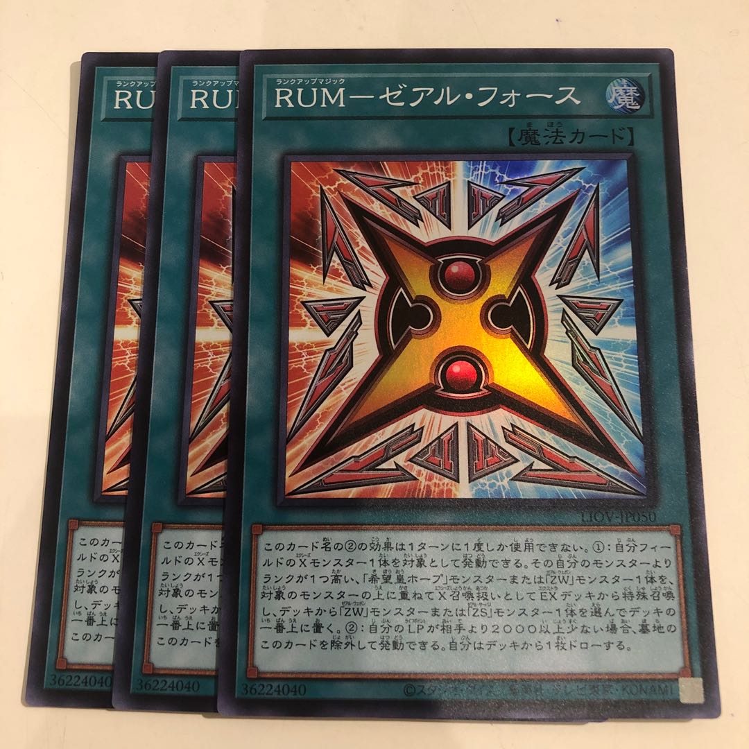 RUM-Zeal Riryoku Super Rare 3 copies