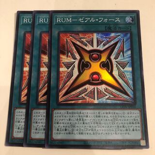 RUM-Zeal Riryoku Super Rare 3 copies
