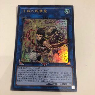 Draco Masters of the Tenyi Ultra Rare