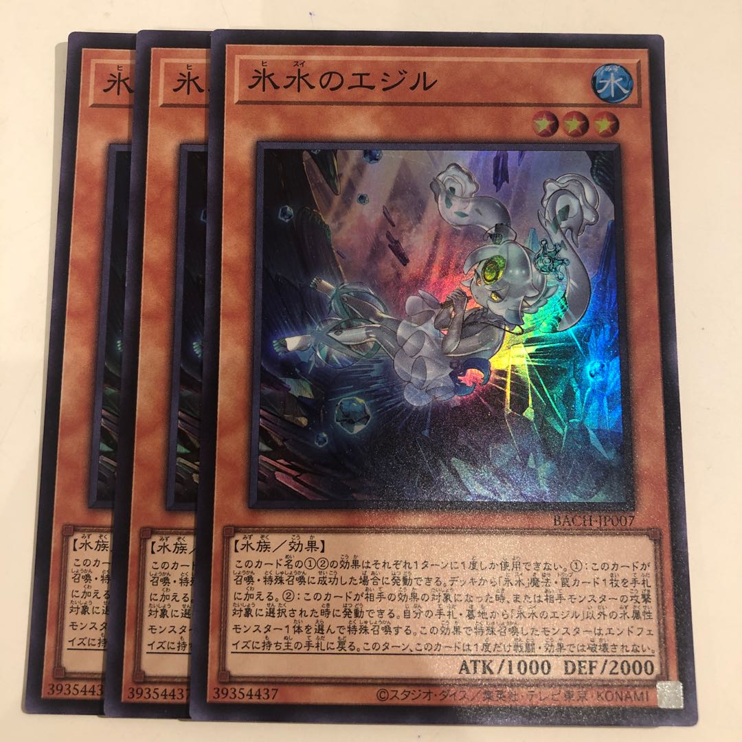 Egil the Ice Water Super Rare 3 copies