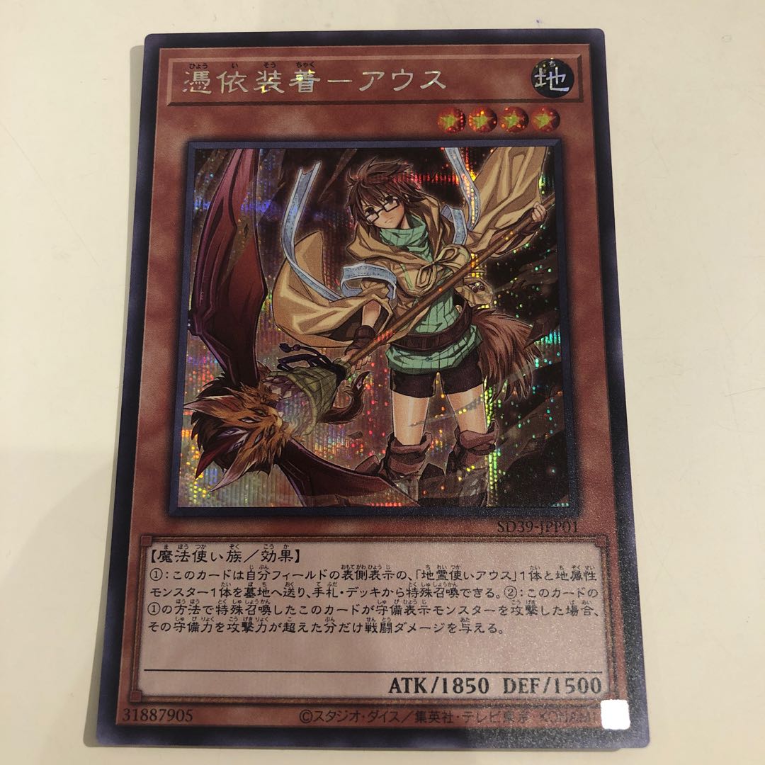 Possession-mounted - Aus Secret Rare