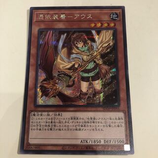 Possession-mounted - Aus Secret Rare