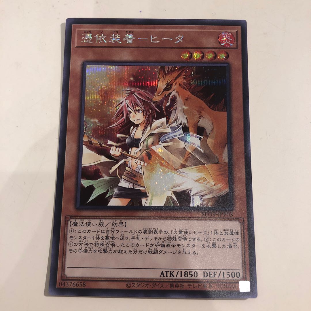 Possession-mounted-heater Secret Rare