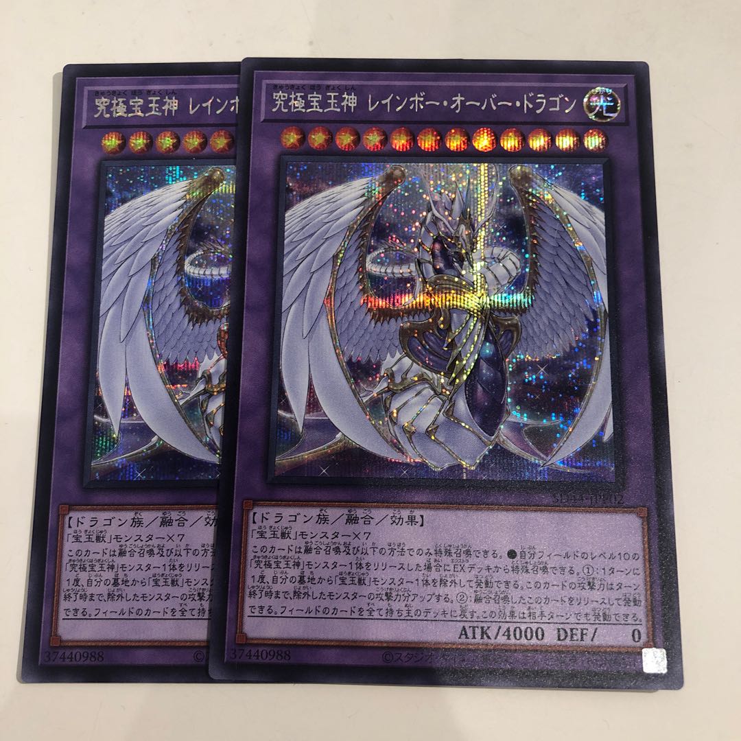 Ultimate Treasure God Rainbow Over Dragon Secret Rare 2 copies