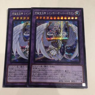 Ultimate Treasure God Rainbow Over Dragon Secret Rare 2 copies