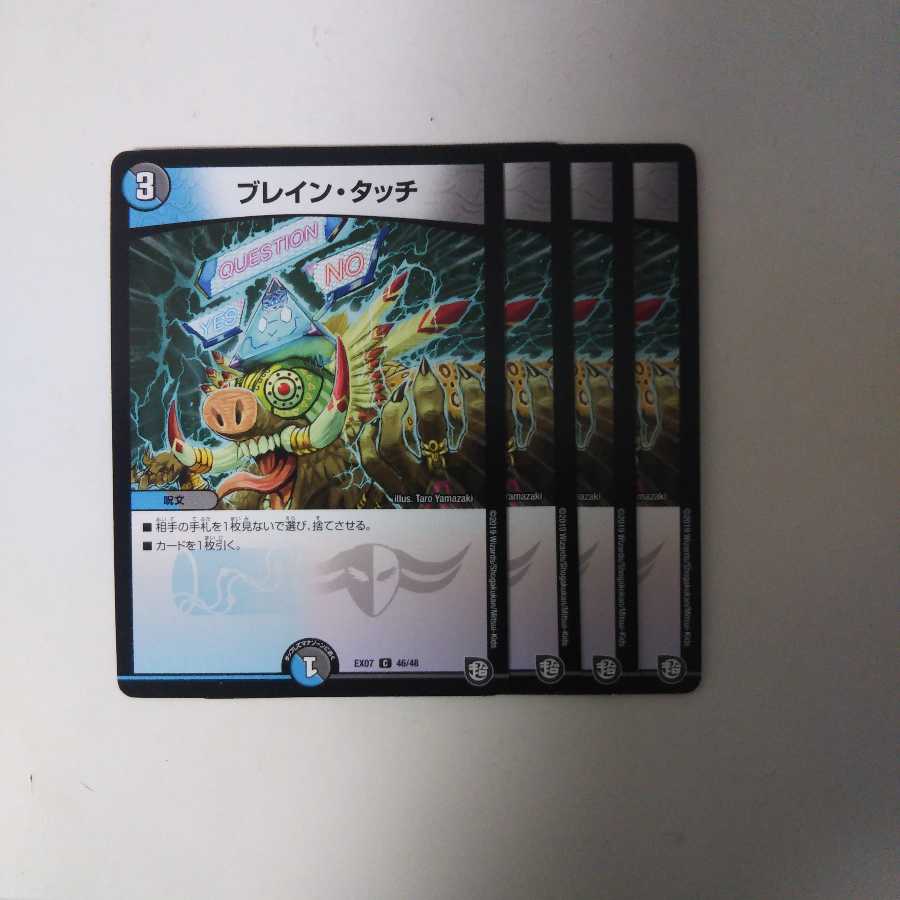 ブレインタッチ