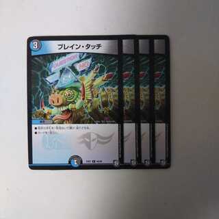 ブレインタッチ