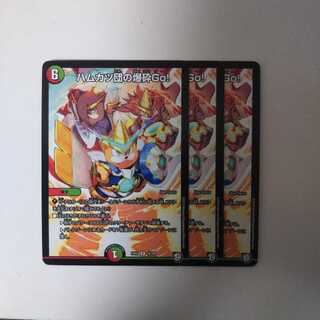 ハムカツ団の爆砕ゴー