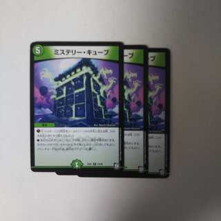 ミステリーキューブ