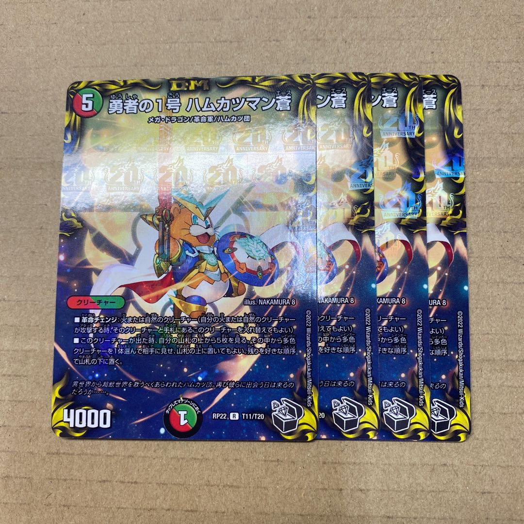 Brave No. 1 Hamkatsuman Ao (20th Black Treasure) R-foil 4pcs.