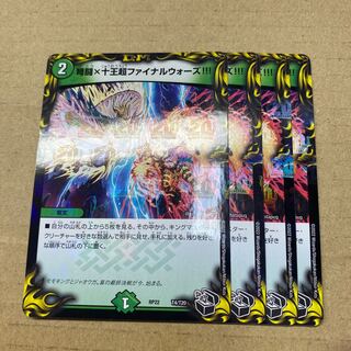 IJN Fighting x Ten King Psychic Final Wars!!! (20th Black Treasure) 4 pieces