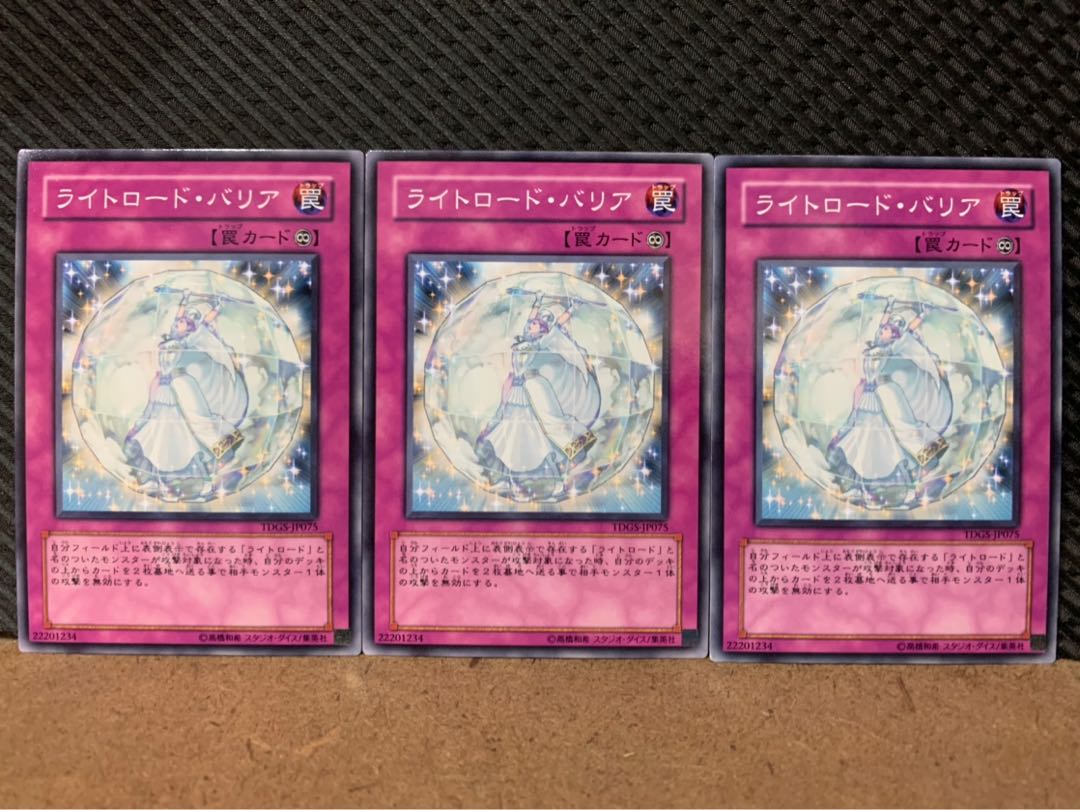 【ぽぽたん】遊戯王 8771 ライトロード・バリア 3枚 ノーマル