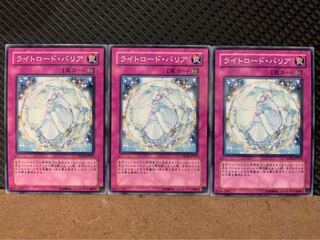 【ぽぽたん】遊戯王 8771 ライトロード・バリア 3枚 ノーマル