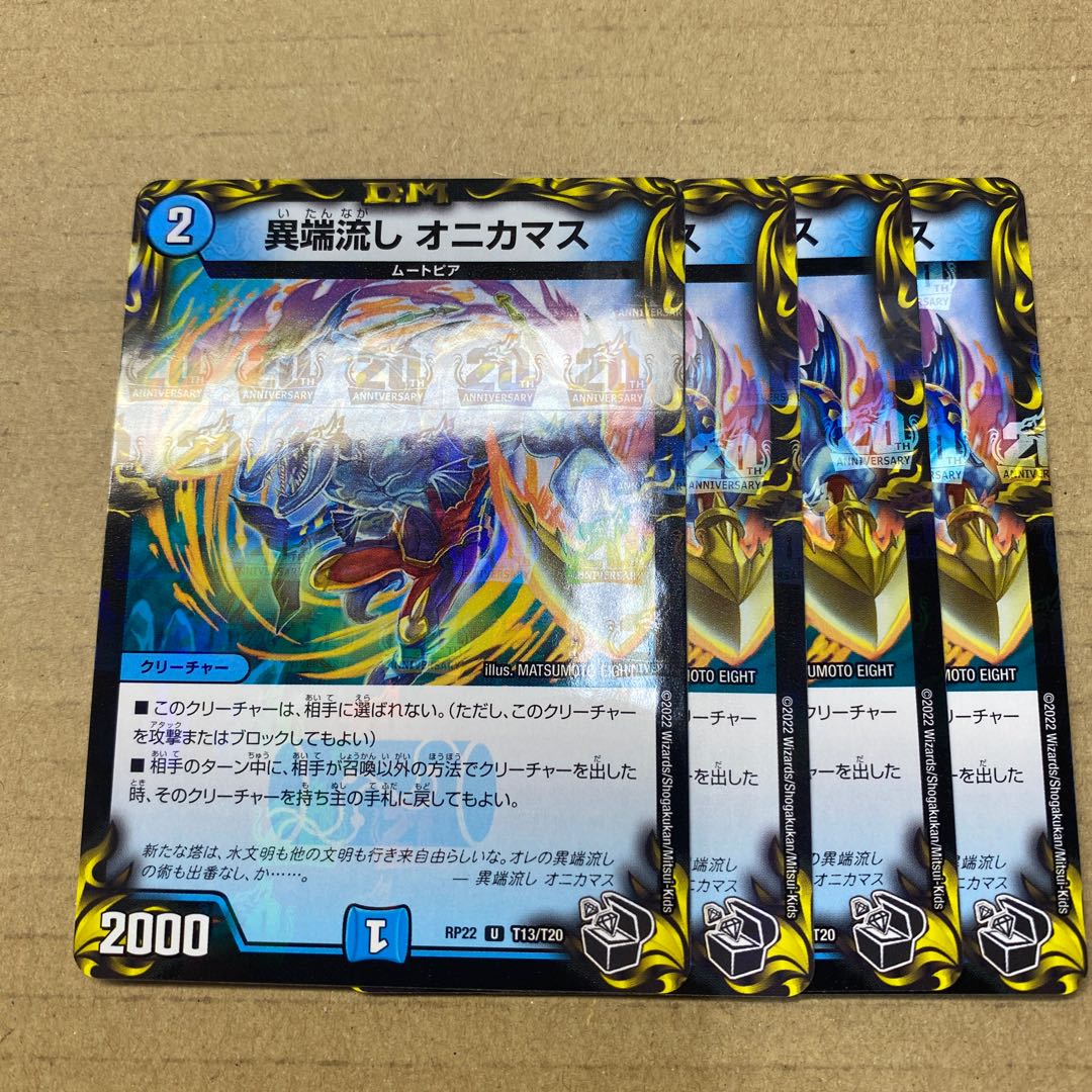 Heresy Sink Onikamasu (20th Black Treasure) 4 pieces