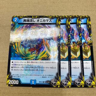 Heresy Sink Onikamasu (20th Black Treasure) 4 pieces