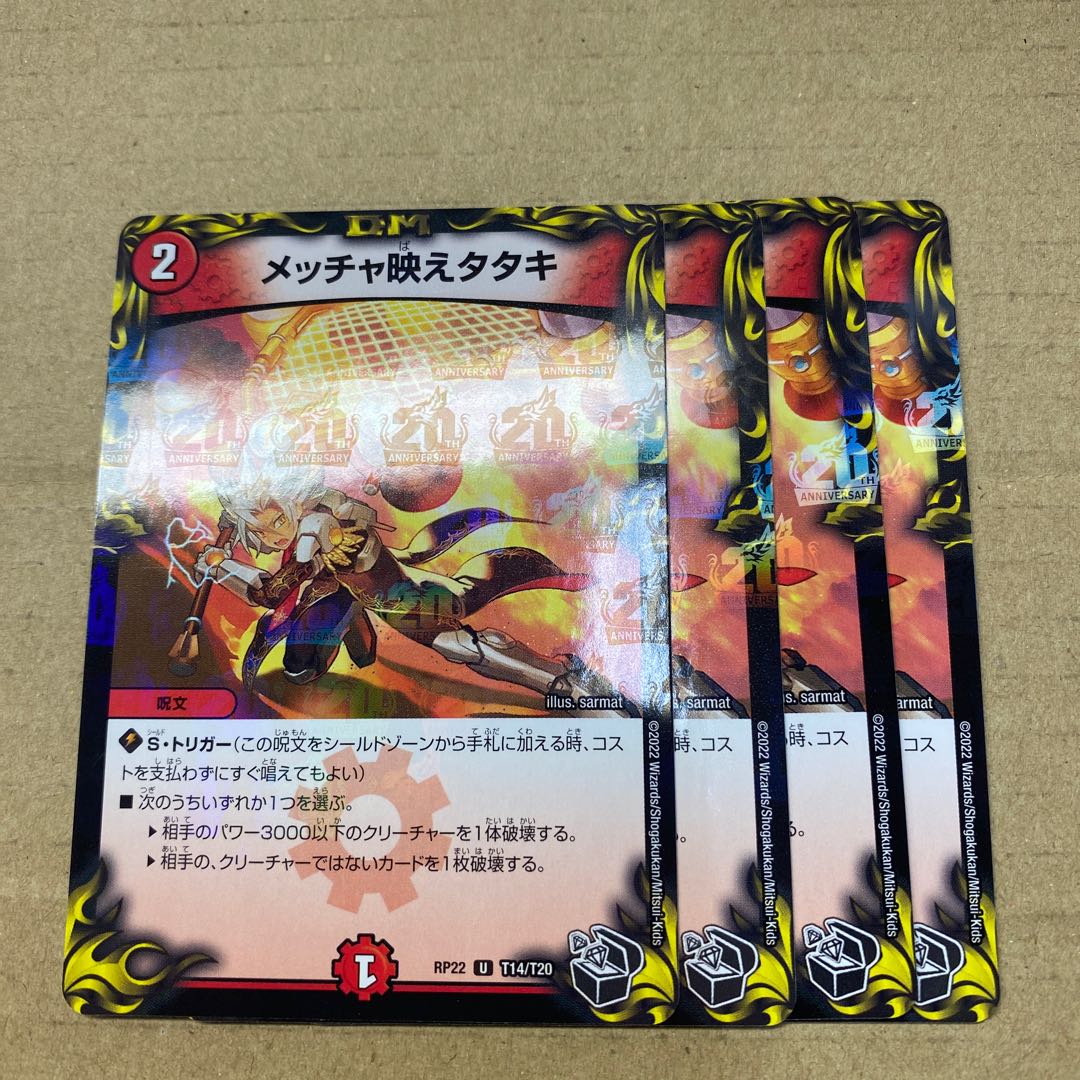 4 Mecha-ei Tataki (20th Black Treasure)