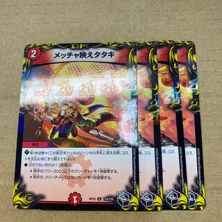 4 Mecha-ei Tataki (20th Black Treasure)