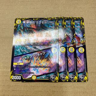 奇石 ミクセル｜ジャミング・チャフ(20th黒トレジャー)4枚