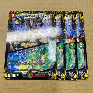 Neo Bolshack Dragon｜Bolshack Xorn (20th Black Treasure) 4 pieces