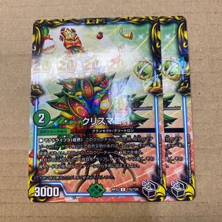 クリスマIII(20th黒トレジャー)2枚