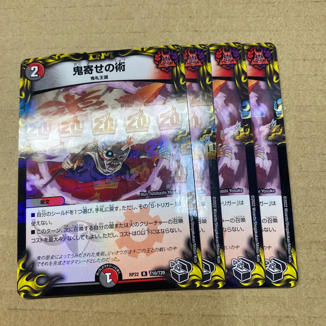 Oniyose no Jutsu (20th Black Treasure) 4 pieces
