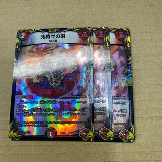 鬼寄せの術(20th銅トレジャー)3枚