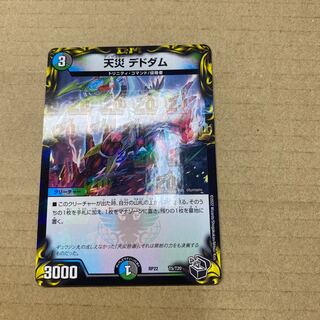 Natural Disaster Dedom (20th Black Treasure)