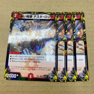 Exclusive for unknown: Red Lightning Bolt Testa Rossa (20th black 4 pieces and 1 set)