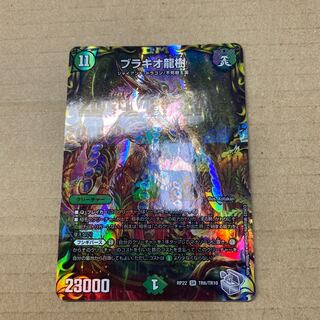 Brachio Dragon Tree (20th silver, 2 other sets) for Ayaka