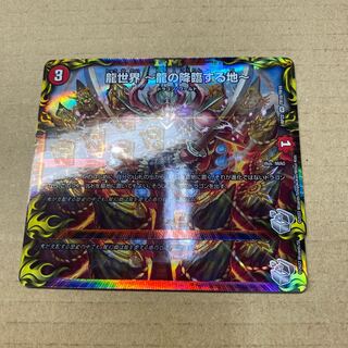 Dragon World - Land of the Dragon's Descent - (20th Silver Treasure) 2 pieces