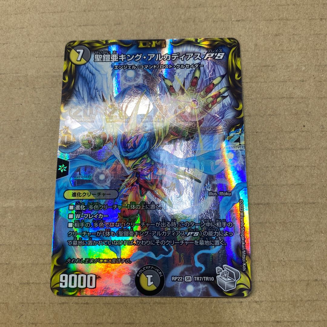 Holy Armor sub-King Arcadius P'S (20th Silver Treasure)