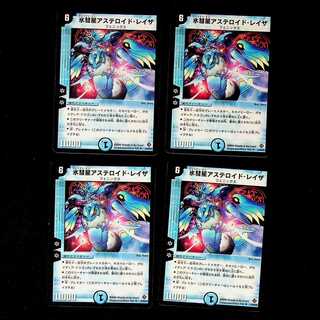 DM Ice Comet Asteroid Rayzah Uncommon, set of 4 (2)