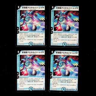 DM Ice Comet Asteroid Rayzah, Uncommon, Set of 4, 2