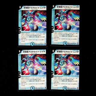 DM Ice Comet Asteroid Rayzah, Uncommon, Set of 4, 3