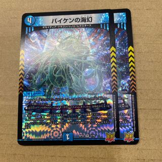 Umi phantom of Biken 2 pieces