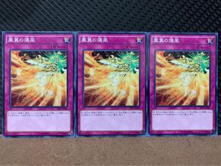 【ぽぽたん】遊戯王 8770 鳳翼の爆風 3枚 ノーマル