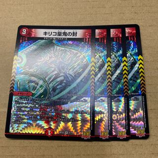 4 seals of Chirico Imperial Demon