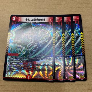 4 seals of Chirico Imperial Demon