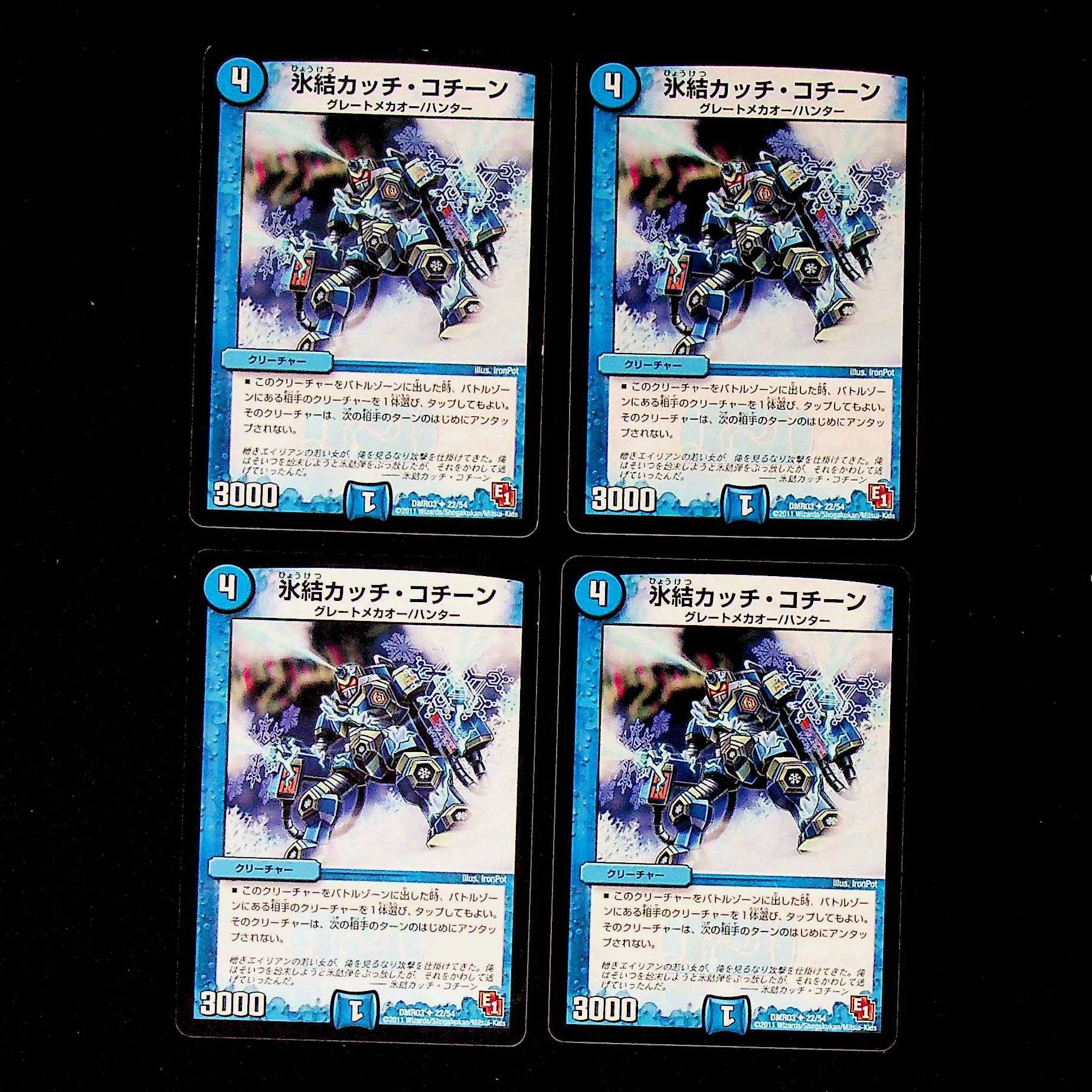 DM Deep Freeze Katch Kochin, Uncommon, Set of 4 (2)